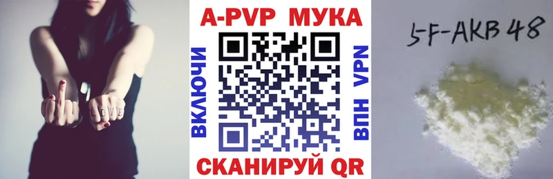 Alpha-PVP мука  купить наркотики цена  Новоузенск 