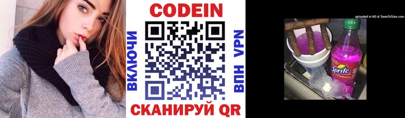 Codein напиток Lean (лин) Новоузенск